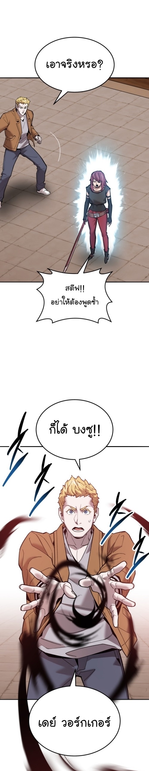 Limit Breaker ยอดคนเลเวลทะลุ ตอนที่ 119 แปลไทย