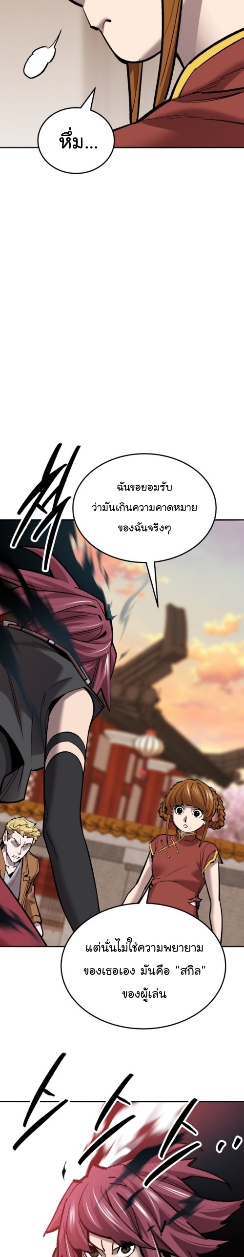 Limit Breaker ยอดคนเลเวลทะลุ ตอนที่ 119 แปลไทย