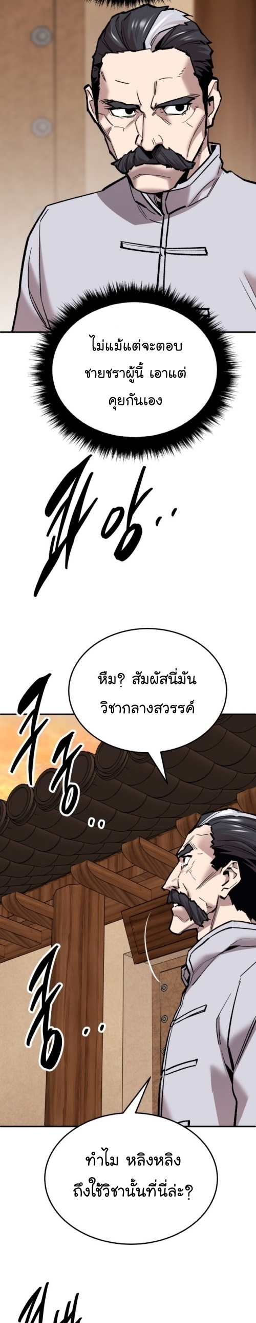 Limit Breaker ยอดคนเลเวลทะลุ ตอนที่ 119 แปลไทย