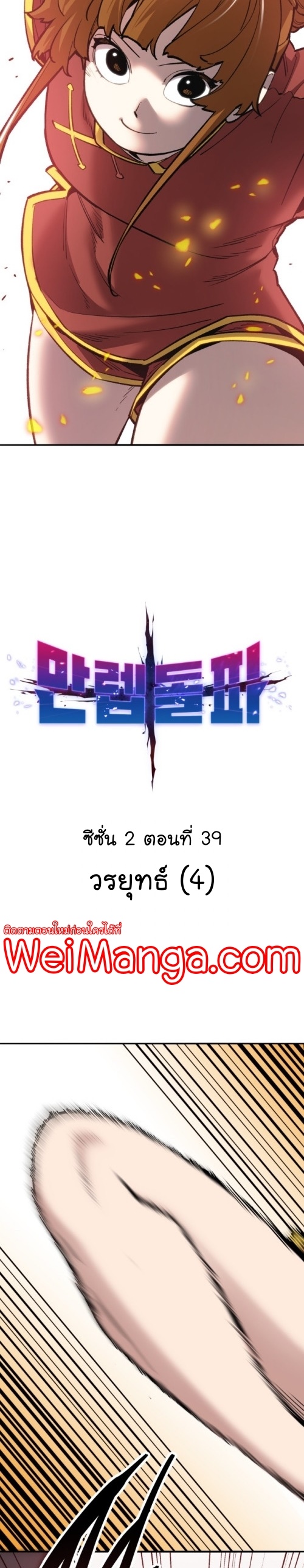 Limit Breaker ยอดคนเลเวลทะลุ ตอนที่ 119 แปลไทย