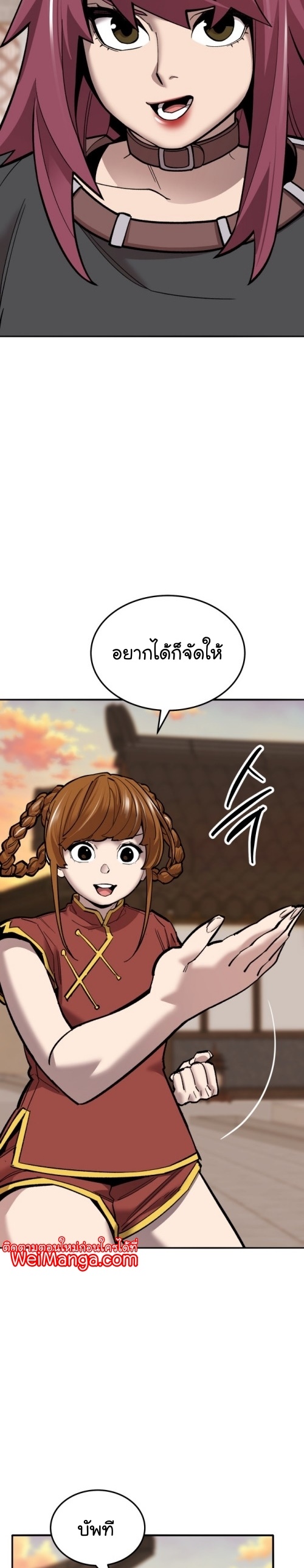 Limit Breaker ยอดคนเลเวลทะลุ ตอนที่ 119 แปลไทย