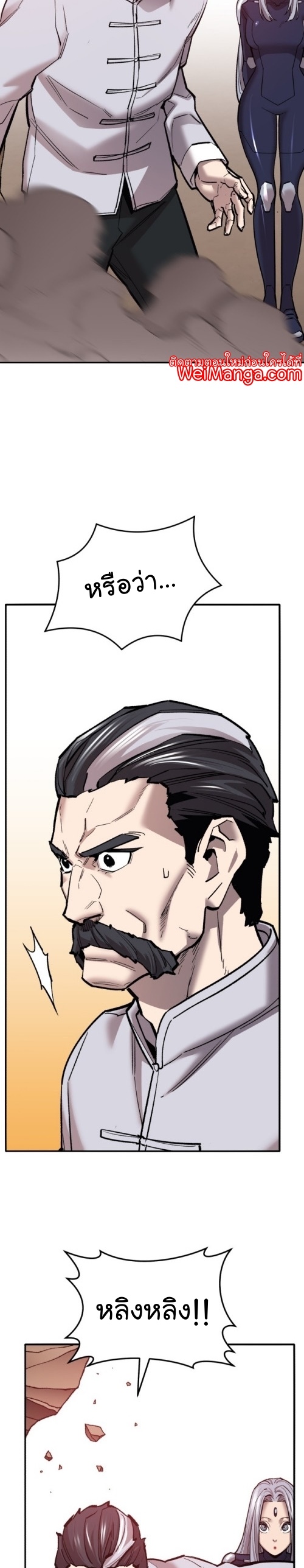 Limit Breaker ยอดคนเลเวลทะลุ ตอนที่ 119 แปลไทย