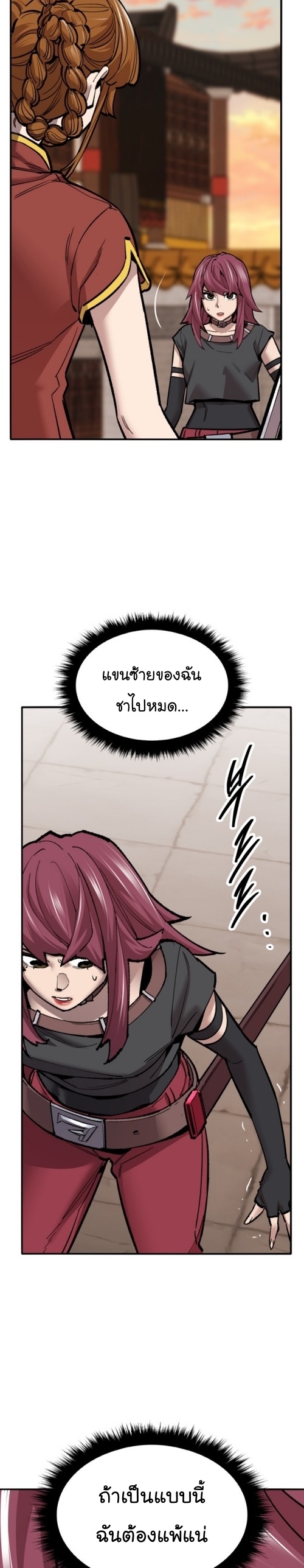 Limit Breaker ยอดคนเลเวลทะลุ ตอนที่ 119 แปลไทย