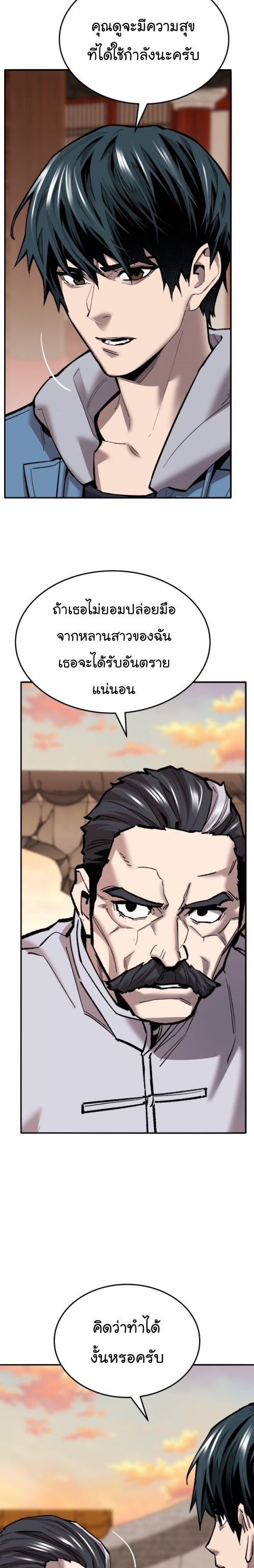 Limit Breaker ยอดคนเลเวลทะลุ ตอนที่ 119 แปลไทย