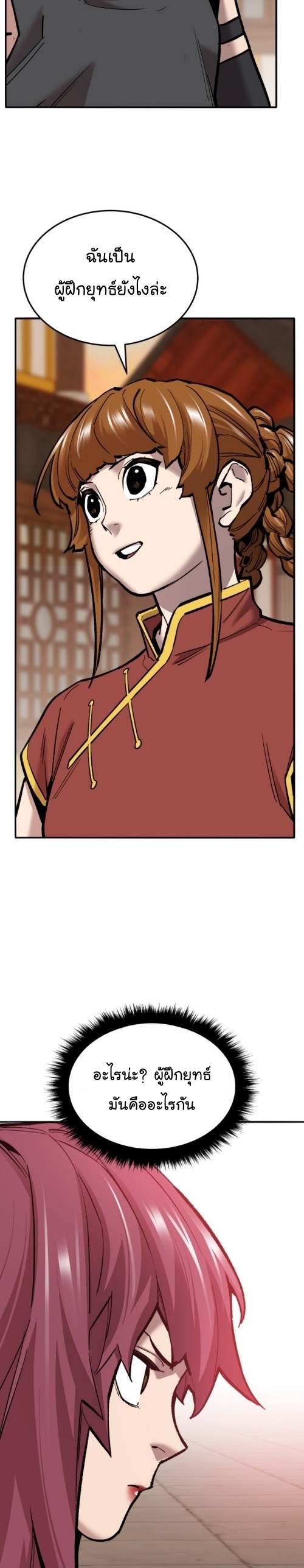 Limit Breaker ยอดคนเลเวลทะลุ ตอนที่ 119 แปลไทย