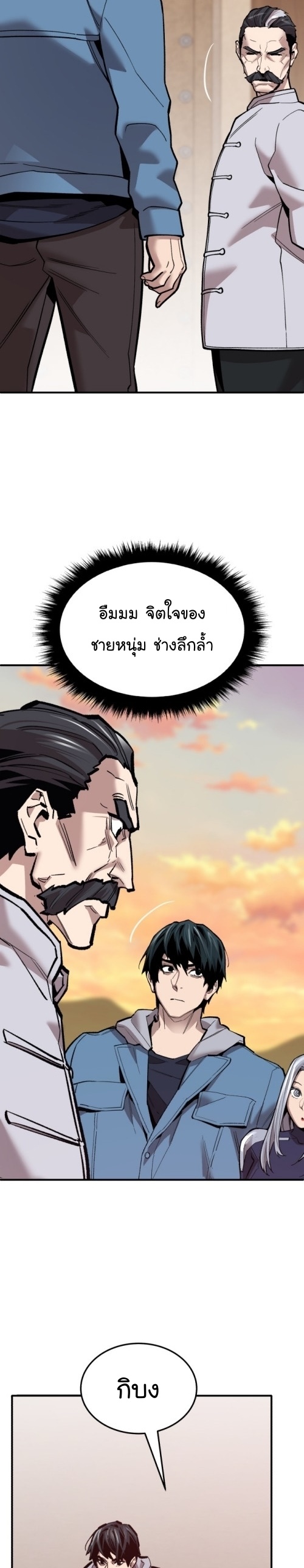 Limit Breaker ยอดคนเลเวลทะลุ ตอนที่ 119 แปลไทย