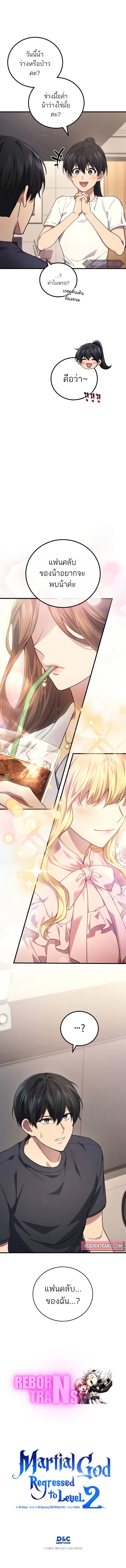 Martial God Regressed to Level 2 ตอนที่ 73 แปลไทย
