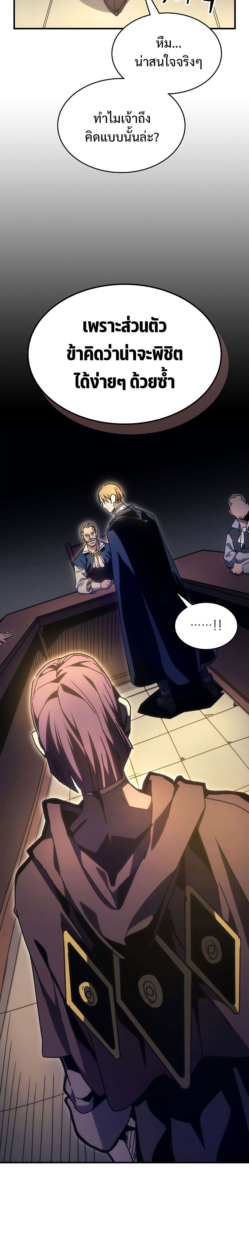 Mr Devourer Please Act Like a Final Boss ทำตัวให้สมกับเป็นมอนสเตอร์บอสหน่อยสิ คุณสวอลโลว์! ตอนที่ 3 แปลไทย