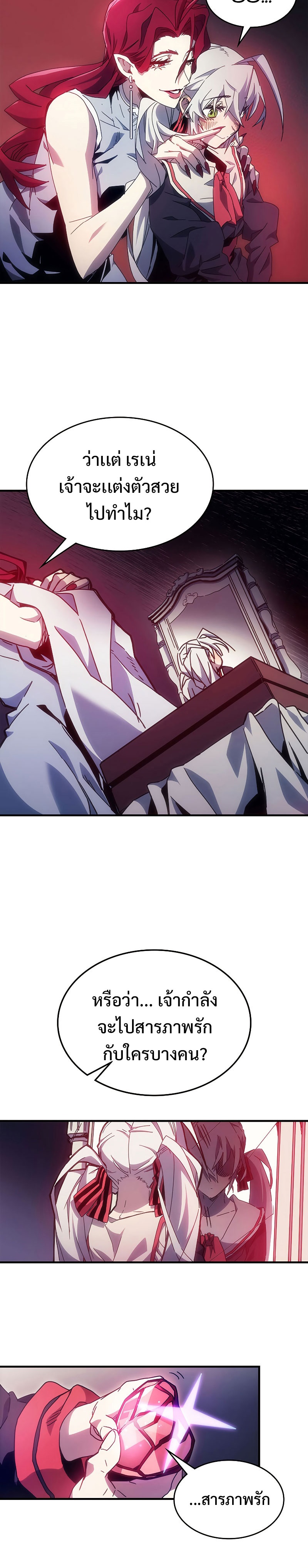 Mr Devourer Please Act Like a Final Boss ทำตัวให้สมกับเป็นมอนสเตอร์บอสหน่อยสิ คุณสวอลโลว์! ตอนที่ 3 แปลไทย