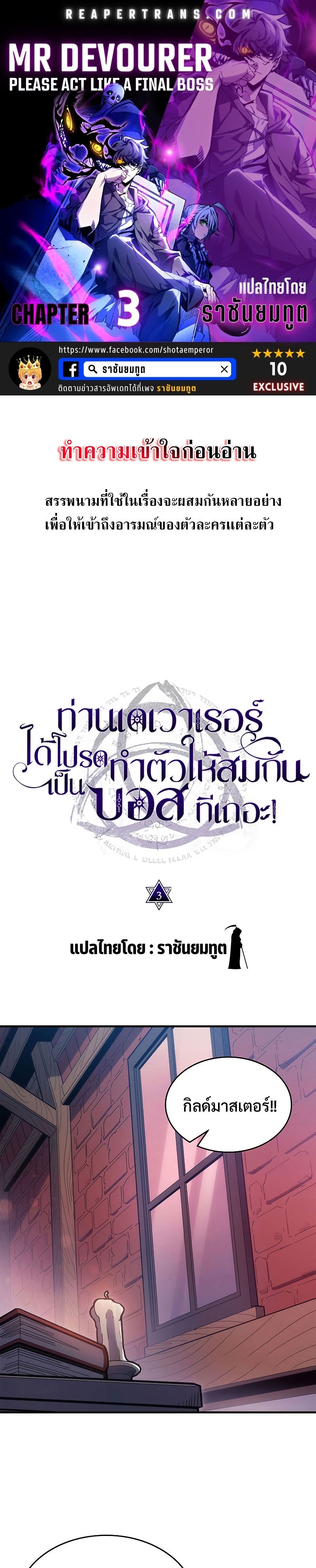 Mr Devourer Please Act Like a Final Boss ทำตัวให้สมกับเป็นมอนสเตอร์บอสหน่อยสิ คุณสวอลโลว์! ตอนที่ 3 แปลไทย