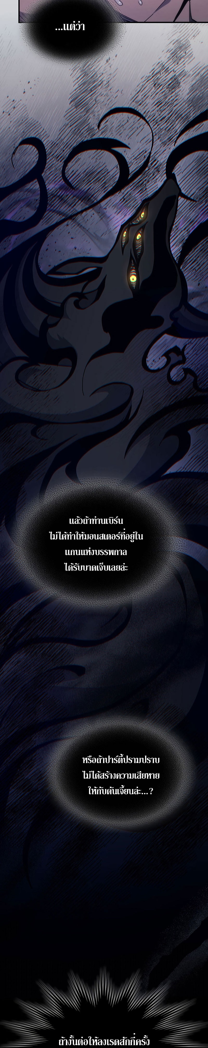 Mr Devourer Please Act Like a Final Boss ทำตัวให้สมกับเป็นมอนสเตอร์บอสหน่อยสิ คุณสวอลโลว์! ตอนที่ 3 แปลไทย