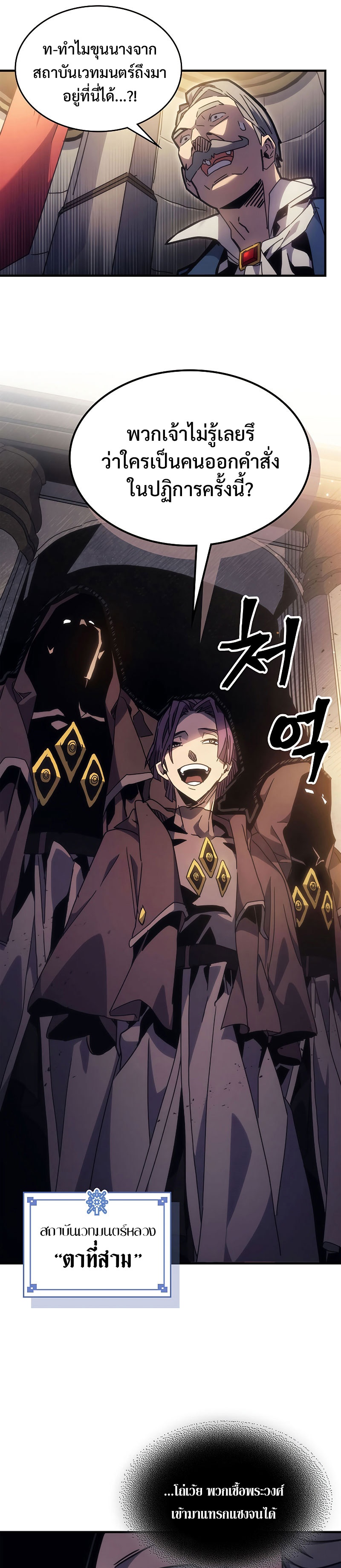 Mr Devourer Please Act Like a Final Boss ทำตัวให้สมกับเป็นมอนสเตอร์บอสหน่อยสิ คุณสวอลโลว์! ตอนที่ 3 แปลไทย
