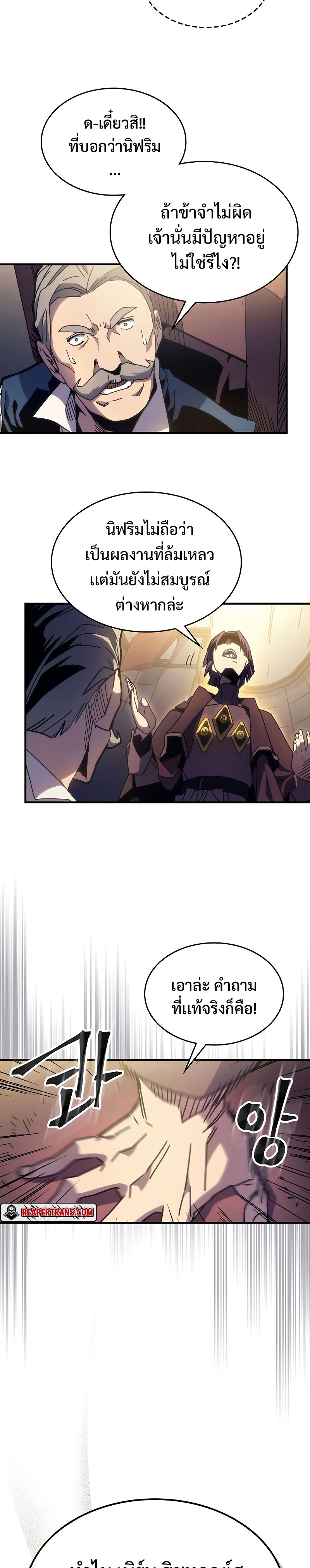 Mr Devourer Please Act Like a Final Boss ทำตัวให้สมกับเป็นมอนสเตอร์บอสหน่อยสิ คุณสวอลโลว์! ตอนที่ 3 แปลไทย