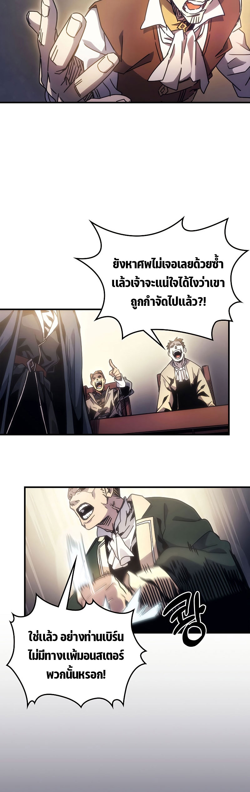 Mr Devourer Please Act Like a Final Boss ทำตัวให้สมกับเป็นมอนสเตอร์บอสหน่อยสิ คุณสวอลโลว์! ตอนที่ 3 แปลไทย