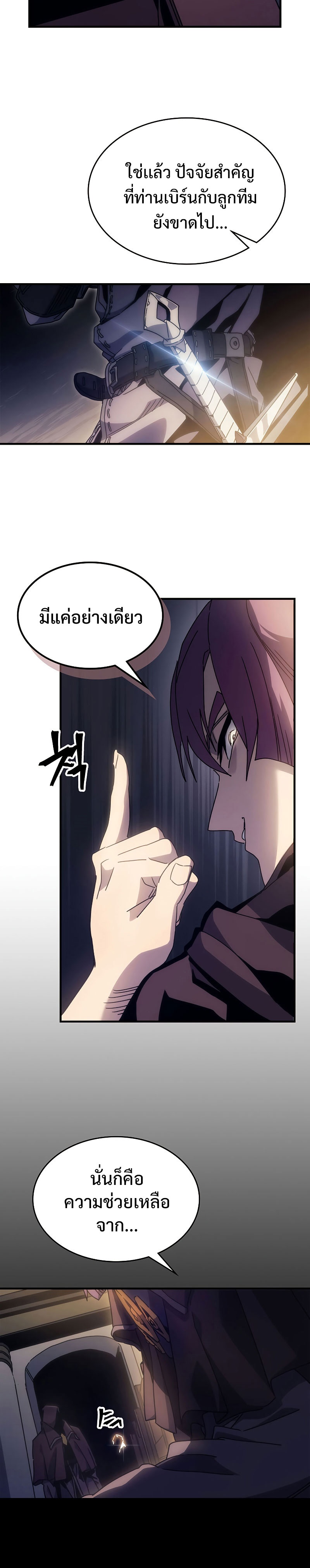 Mr Devourer Please Act Like a Final Boss ทำตัวให้สมกับเป็นมอนสเตอร์บอสหน่อยสิ คุณสวอลโลว์! ตอนที่ 3 แปลไทย