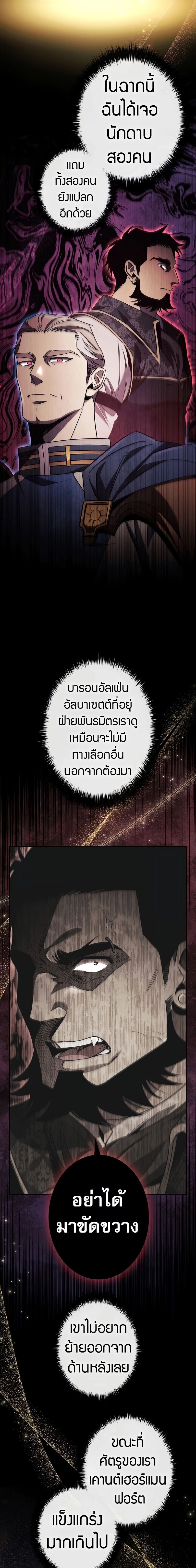 Raising the Princess to Overcome Death ตอนที่ 39 แปลไทย