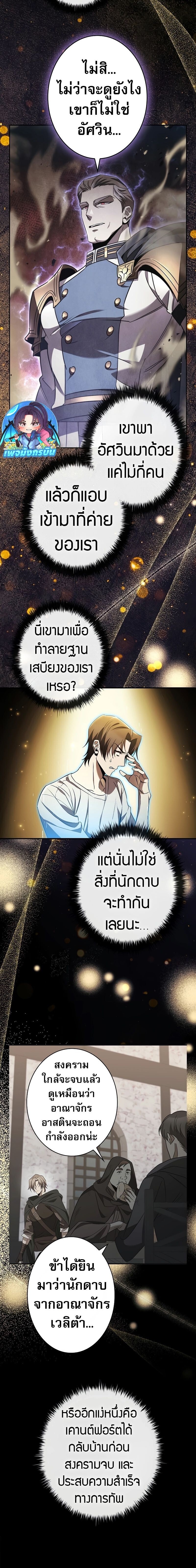 Raising the Princess to Overcome Death ตอนที่ 39 แปลไทย