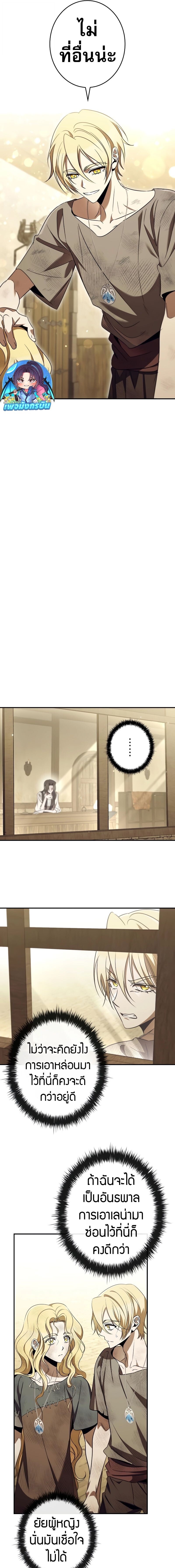Raising the Princess to Overcome Death ตอนที่ 39 แปลไทย