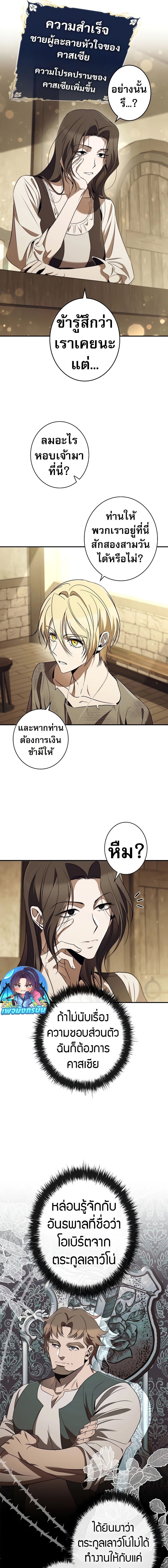 Raising the Princess to Overcome Death ตอนที่ 39 แปลไทย