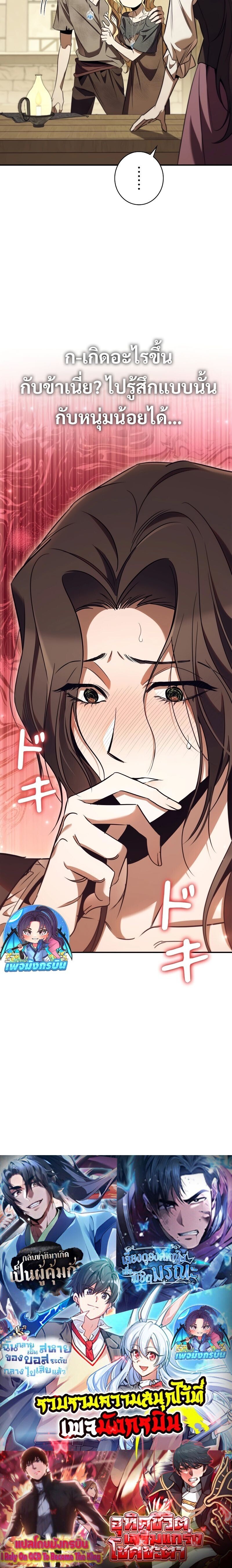 Raising the Princess to Overcome Death ตอนที่ 39 แปลไทย