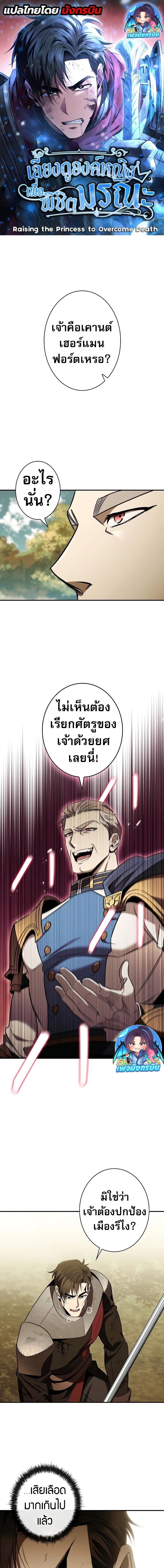 Raising the Princess to Overcome Death ตอนที่ 39 แปลไทย