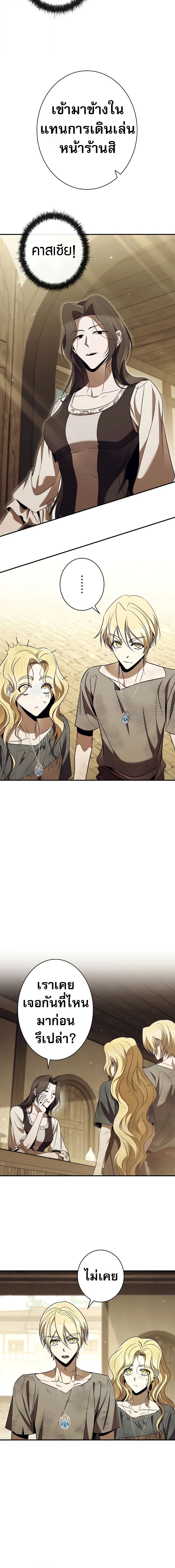 Raising the Princess to Overcome Death ตอนที่ 39 แปลไทย