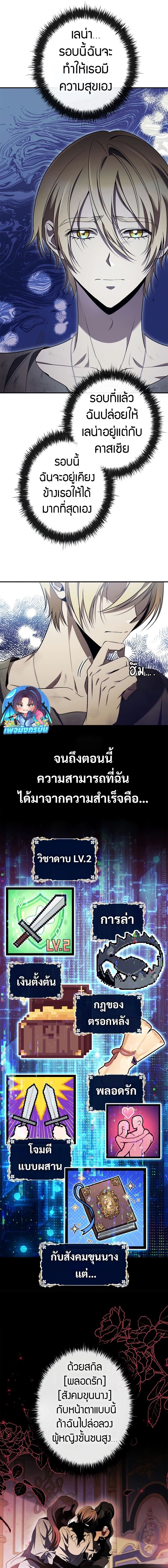 Raising the Princess to Overcome Death ตอนที่ 39 แปลไทย