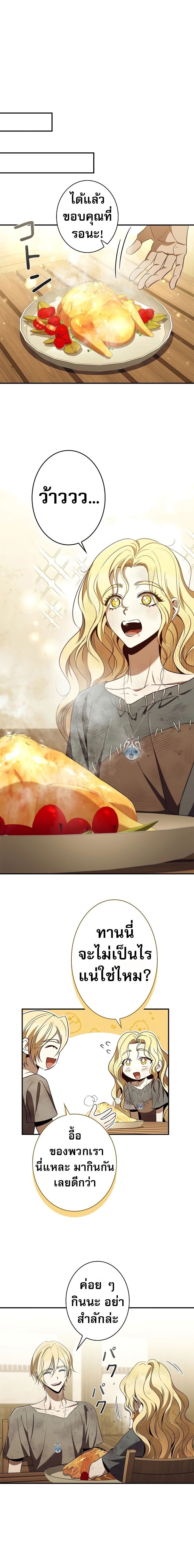 Raising the Princess to Overcome Death ตอนที่ 39 แปลไทย