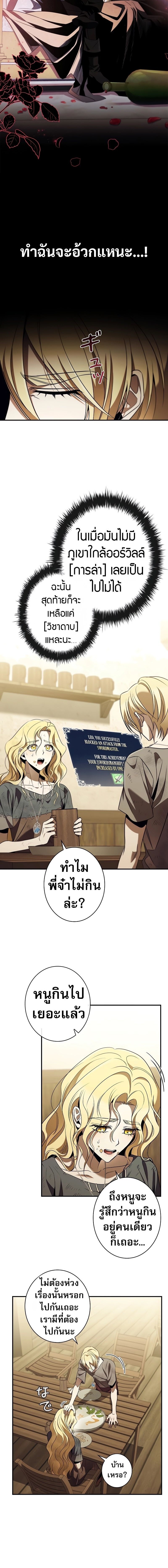 Raising the Princess to Overcome Death ตอนที่ 39 แปลไทย