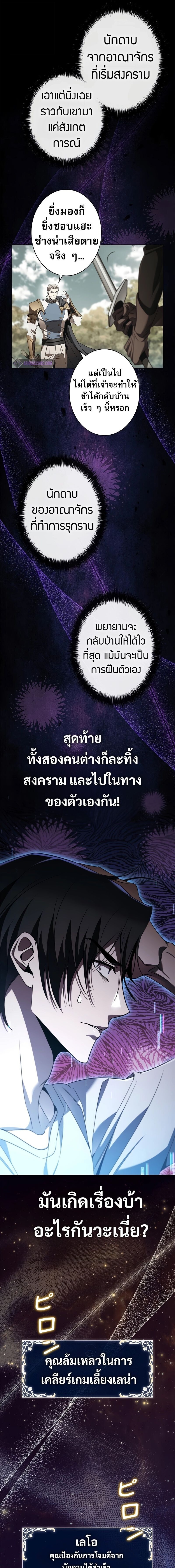 Raising the Princess to Overcome Death ตอนที่ 39 แปลไทย