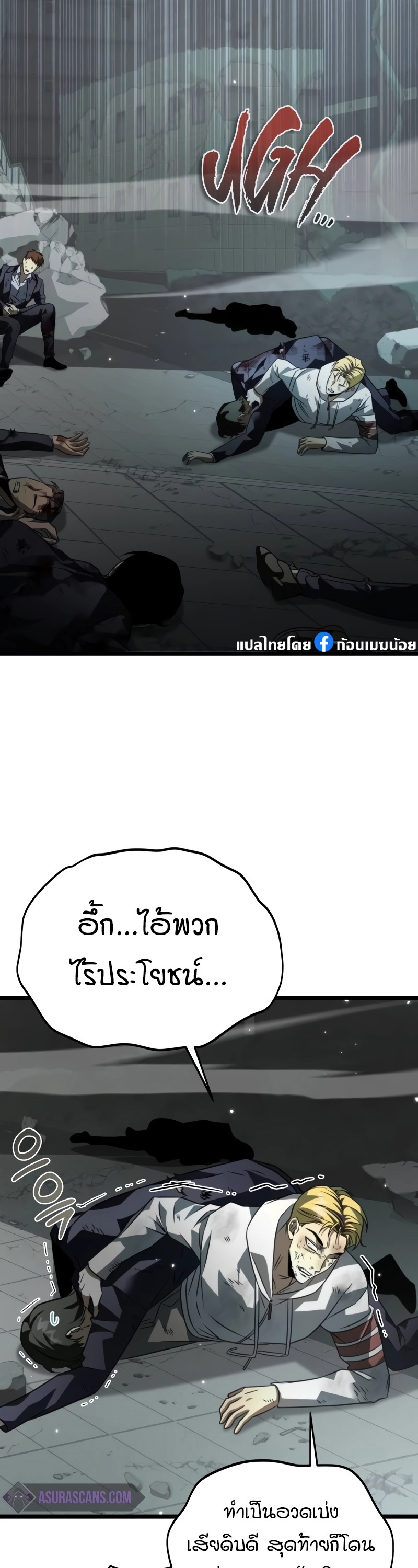 Reincarnator ผู้หวนคืน ตอนที่ 15 แปลไทย