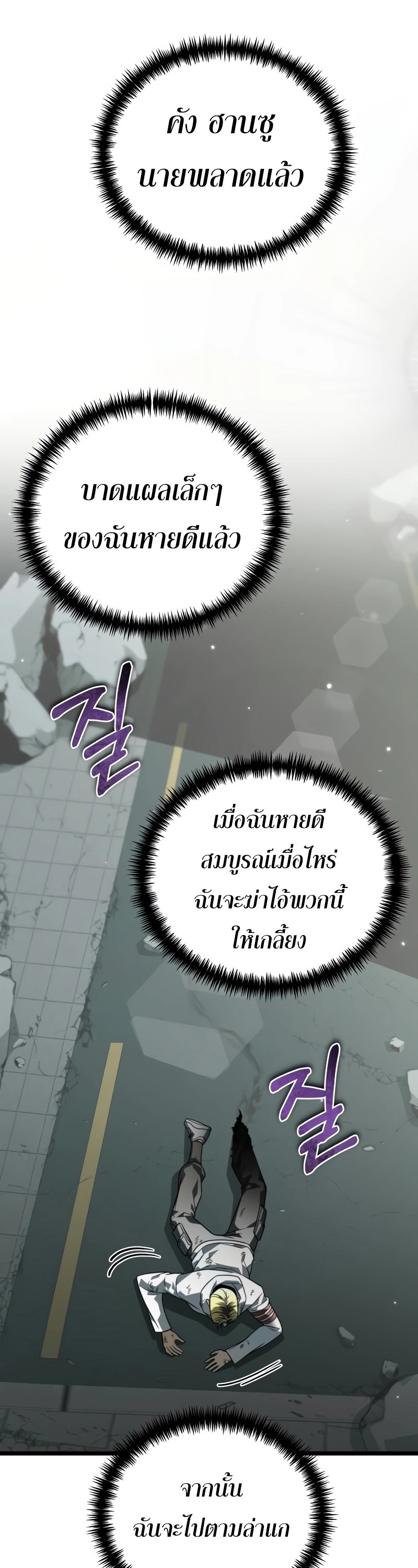 Reincarnator ผู้หวนคืน ตอนที่ 15 แปลไทย