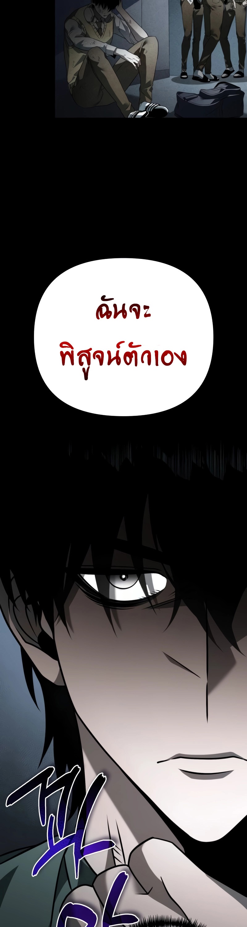 Reincarnator ผู้หวนคืน ตอนที่ 15 แปลไทย