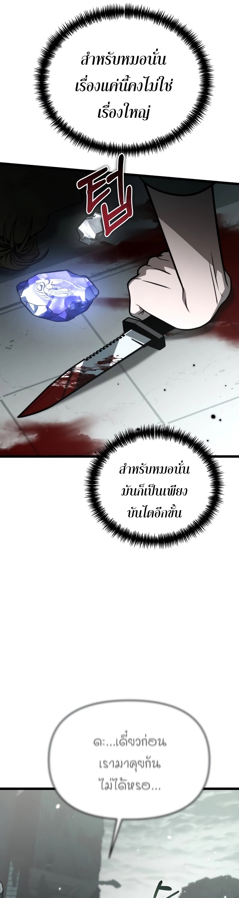 Reincarnator ผู้หวนคืน ตอนที่ 15 แปลไทย