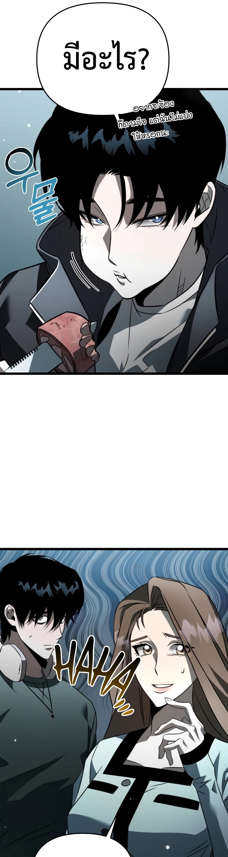 Reincarnator ผู้หวนคืน ตอนที่ 15 แปลไทย