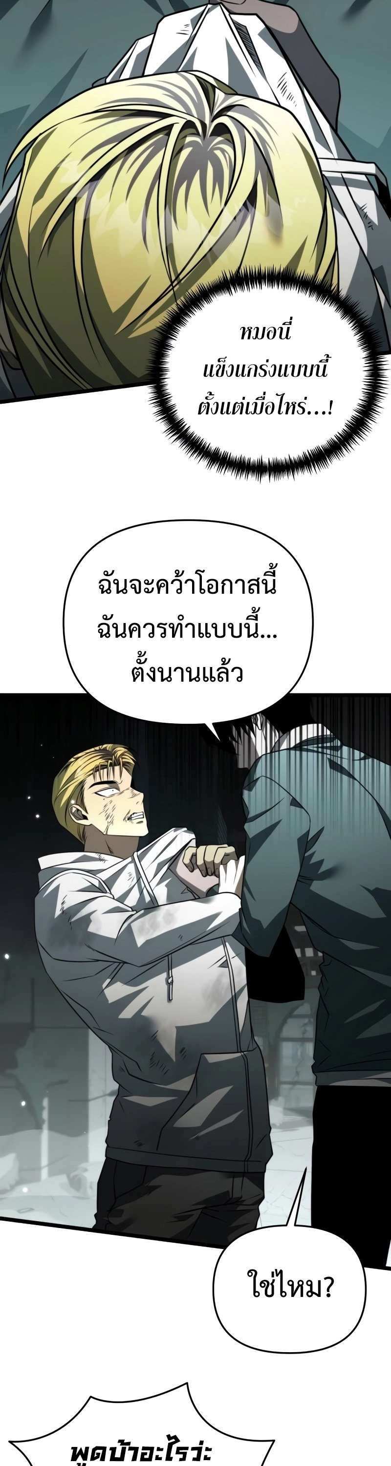 Reincarnator ผู้หวนคืน ตอนที่ 15 แปลไทย
