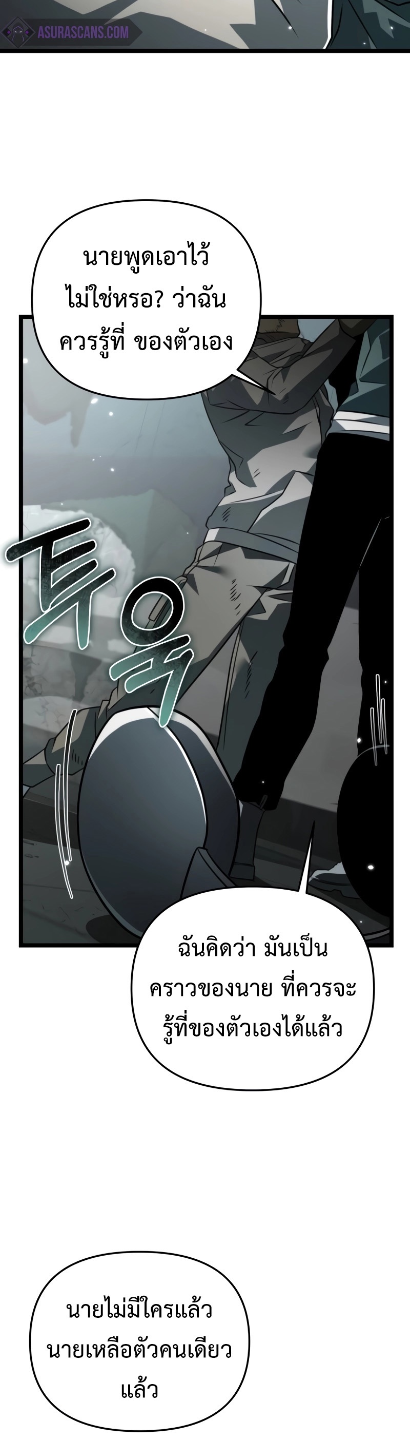 Reincarnator ผู้หวนคืน ตอนที่ 15 แปลไทย