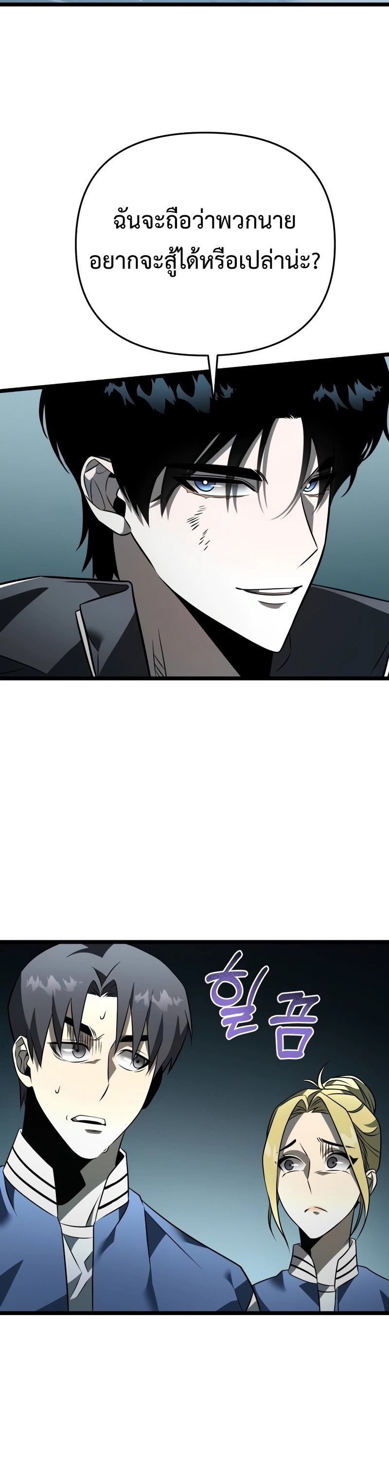 Reincarnator ผู้หวนคืน ตอนที่ 15 แปลไทย