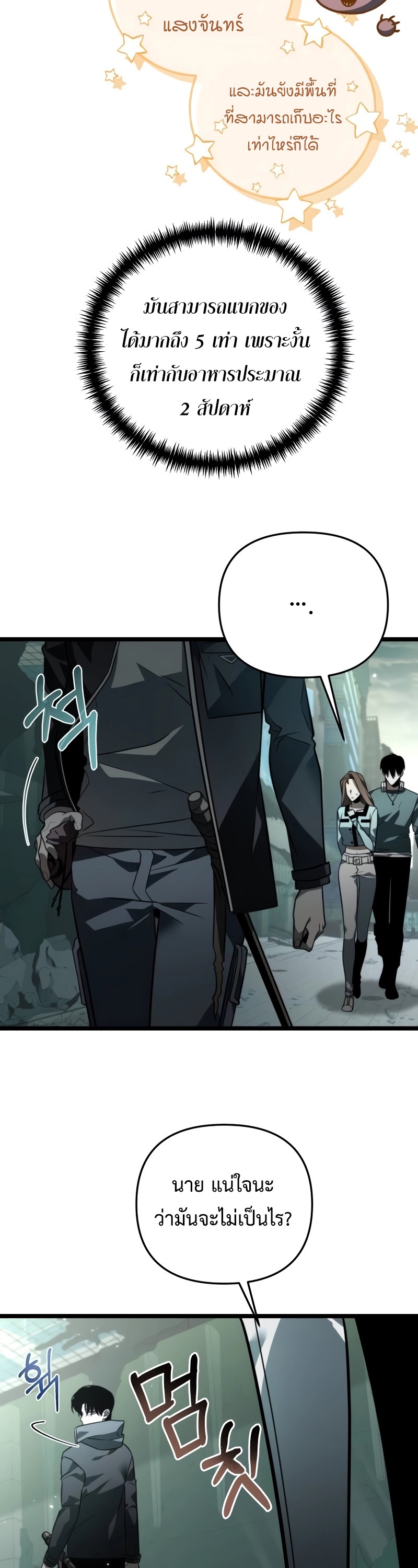 Reincarnator ผู้หวนคืน ตอนที่ 15 แปลไทย