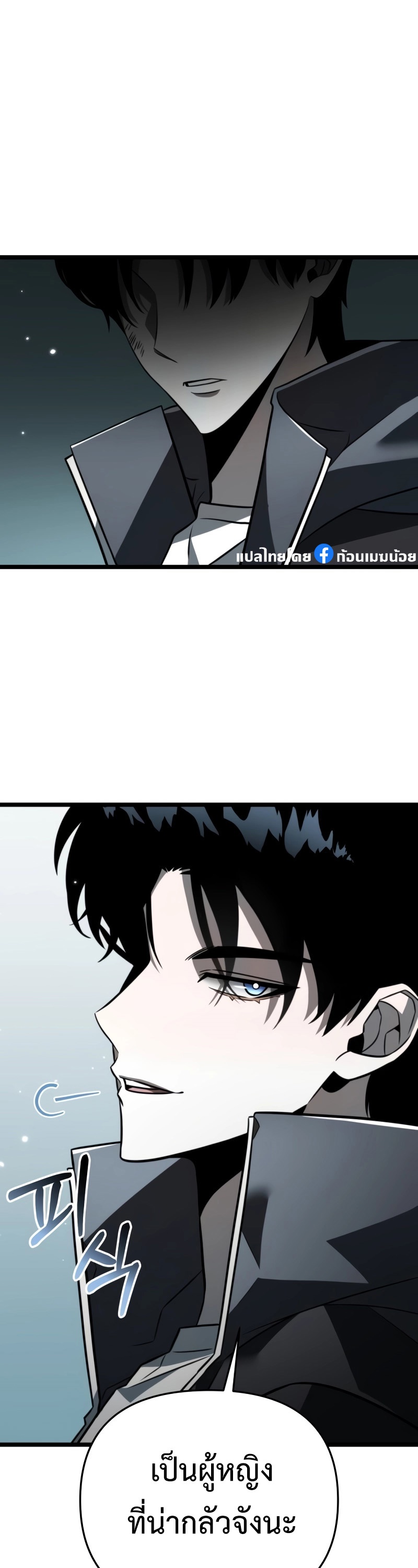 Reincarnator ผู้หวนคืน ตอนที่ 15 แปลไทย