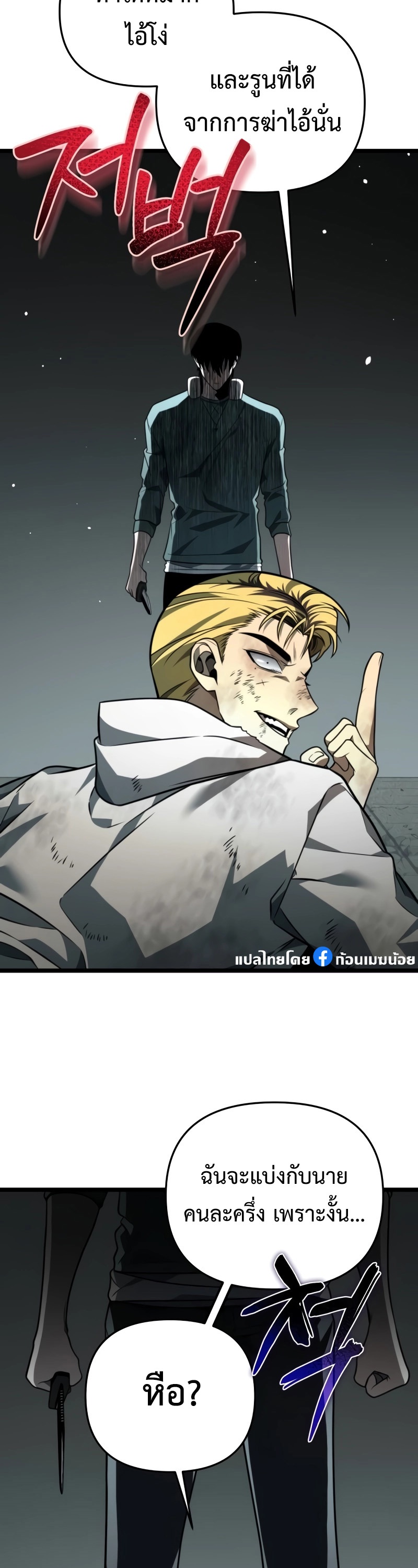 Reincarnator ผู้หวนคืน ตอนที่ 15 แปลไทย