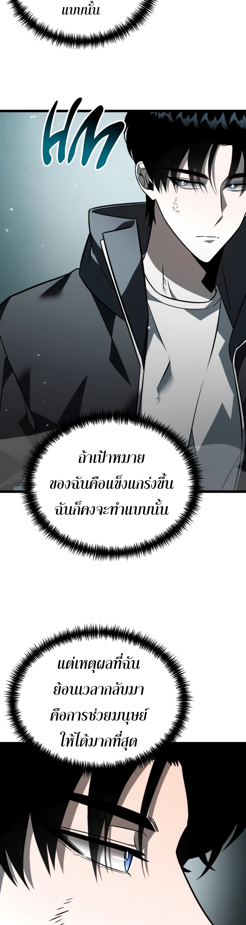 Reincarnator ผู้หวนคืน ตอนที่ 15 แปลไทย