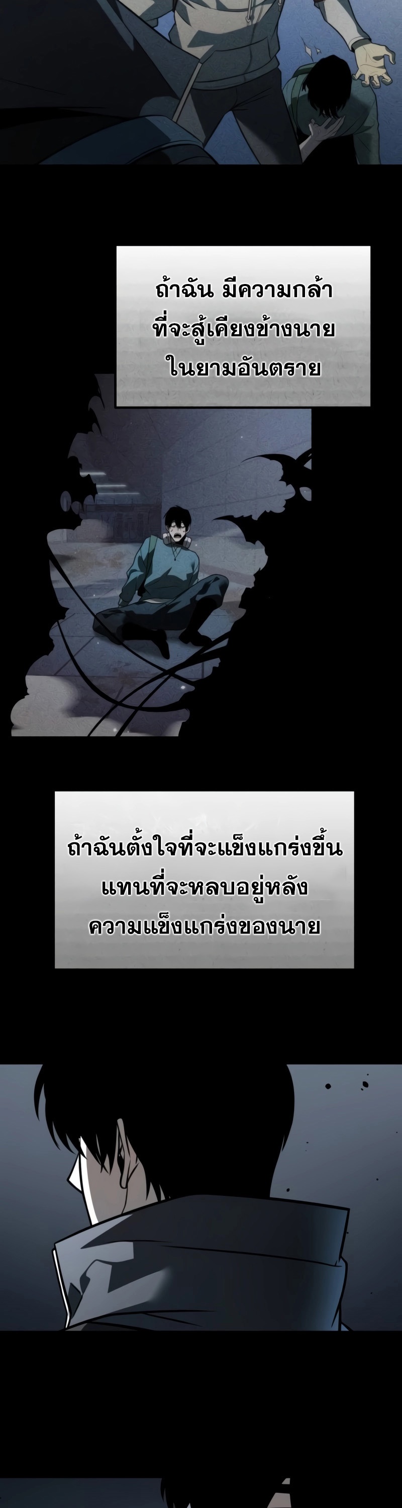 Reincarnator ผู้หวนคืน ตอนที่ 15 แปลไทย