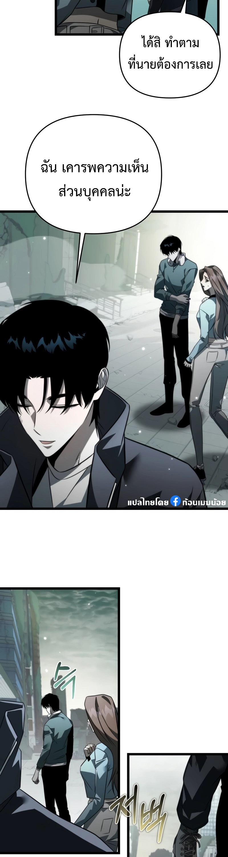 Reincarnator ผู้หวนคืน ตอนที่ 15 แปลไทย