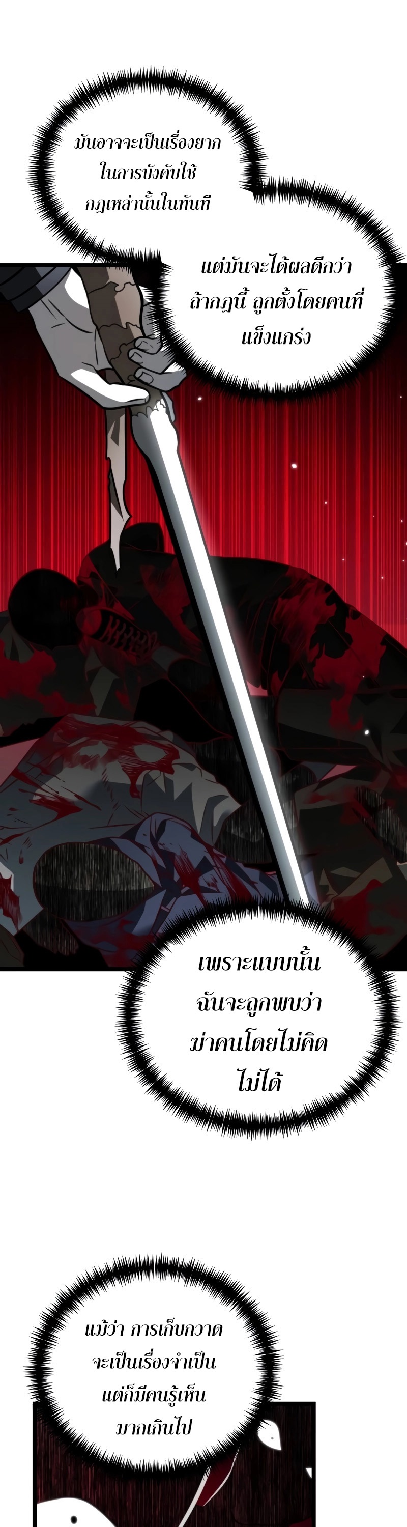 Reincarnator ผู้หวนคืน ตอนที่ 15 แปลไทย