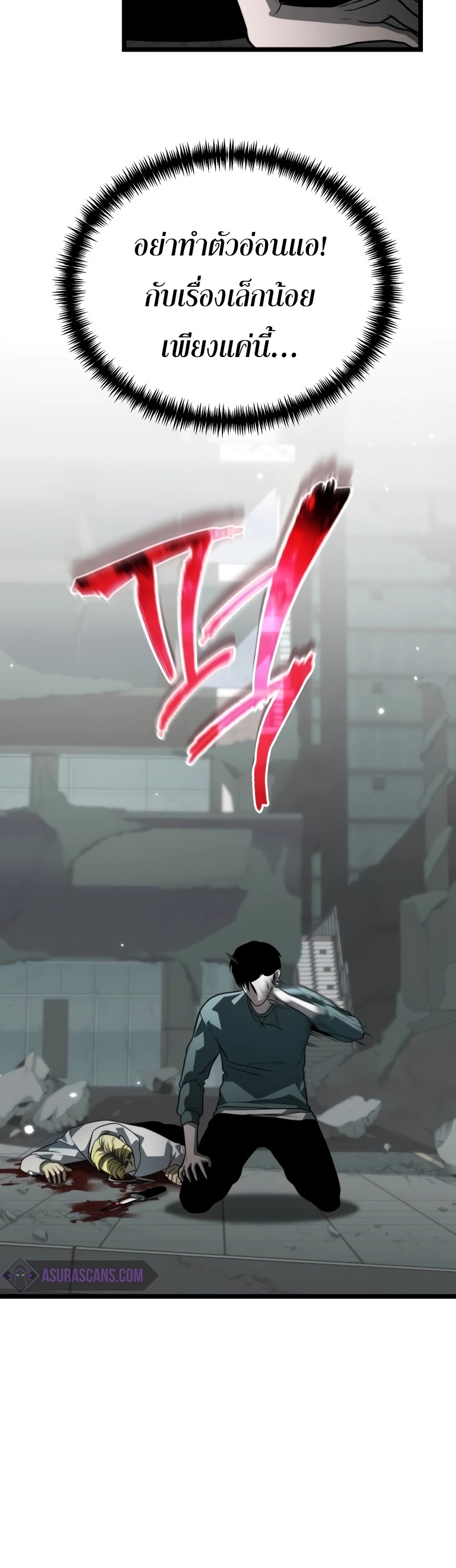 Reincarnator ผู้หวนคืน ตอนที่ 15 แปลไทย