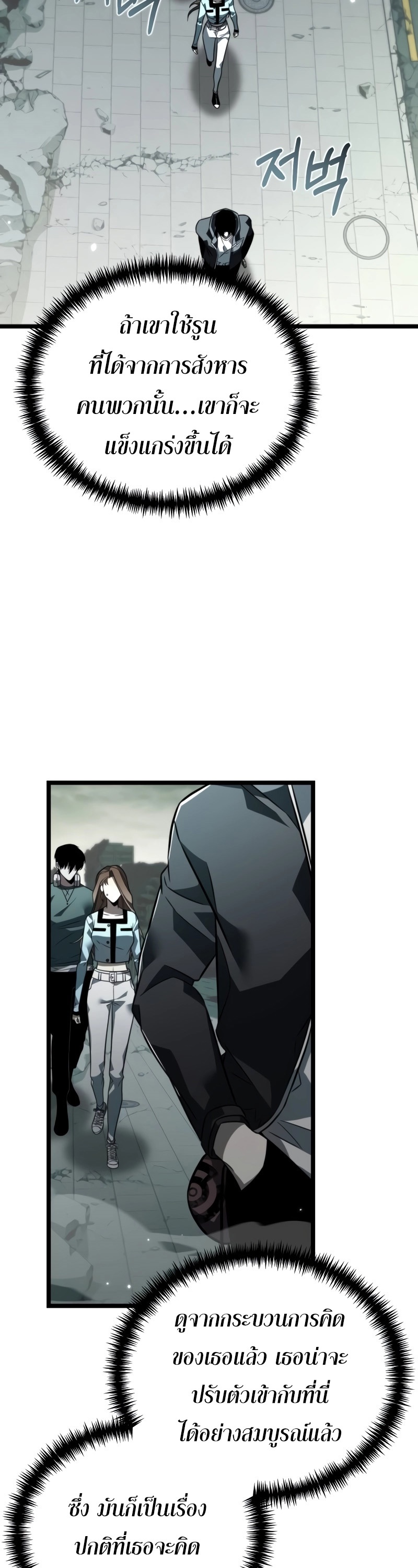 Reincarnator ผู้หวนคืน ตอนที่ 15 แปลไทย