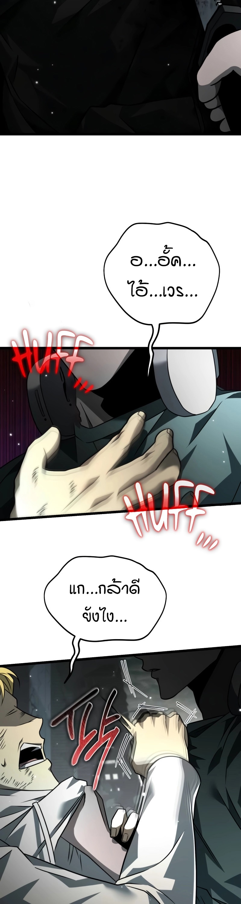 Reincarnator ผู้หวนคืน ตอนที่ 15 แปลไทย