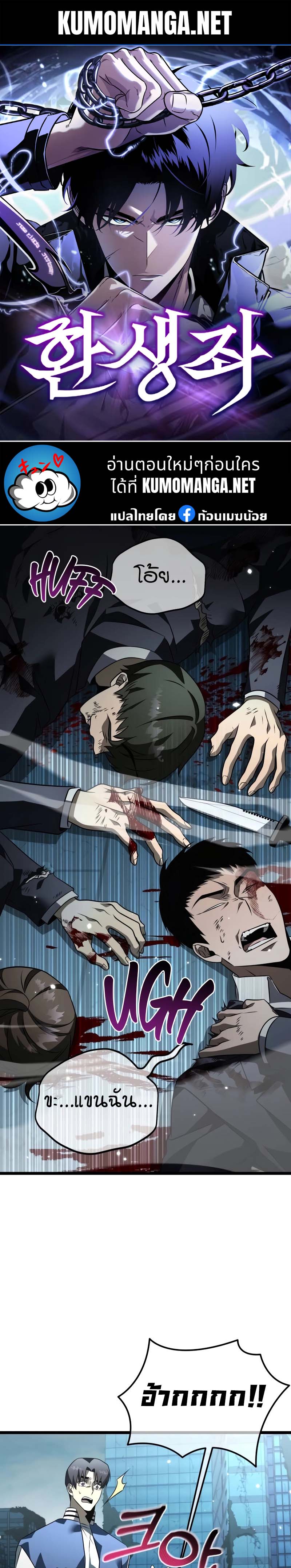 Reincarnator ผู้หวนคืน ตอนที่ 15 แปลไทย