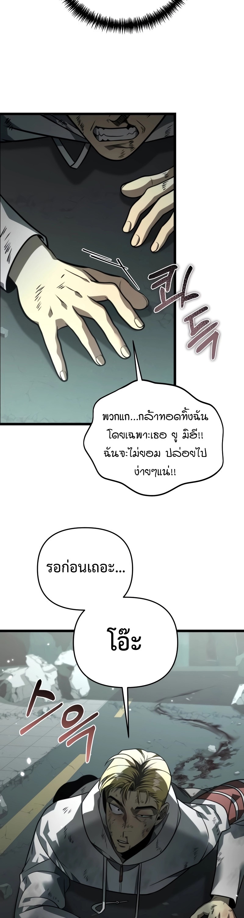 Reincarnator ผู้หวนคืน ตอนที่ 15 แปลไทย